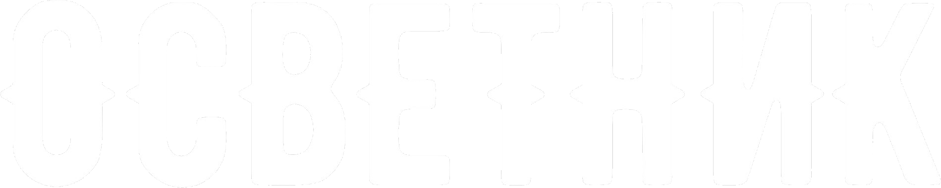 OSVETNIK